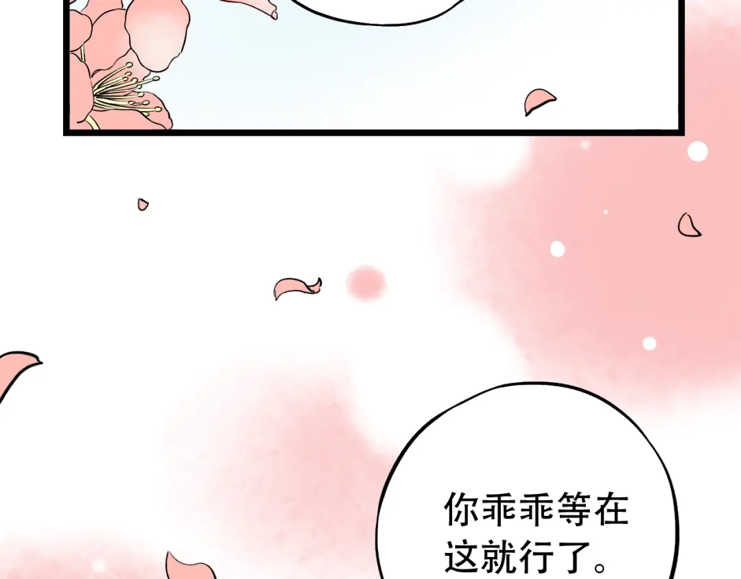 《泽上寂寞萤火》第15话 想对你说的话… 第104页