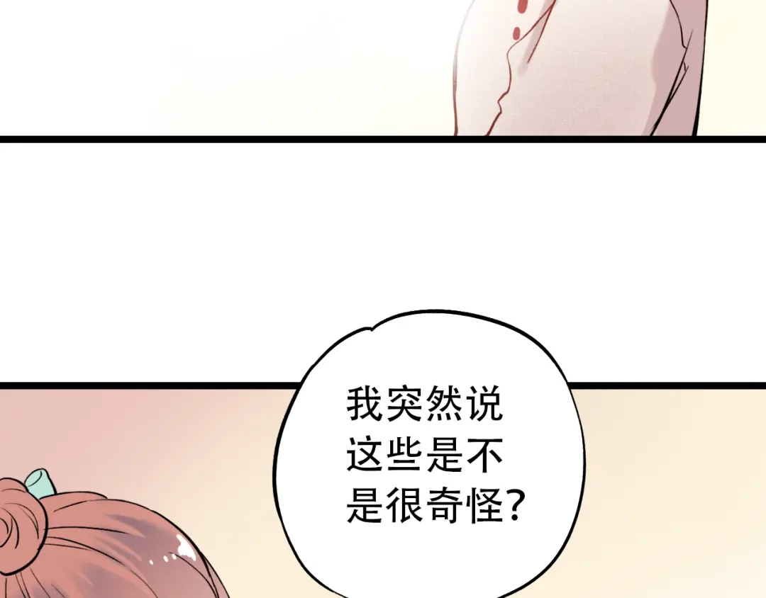 《泽上寂寞萤火》第15话 想对你说的话… 第9页