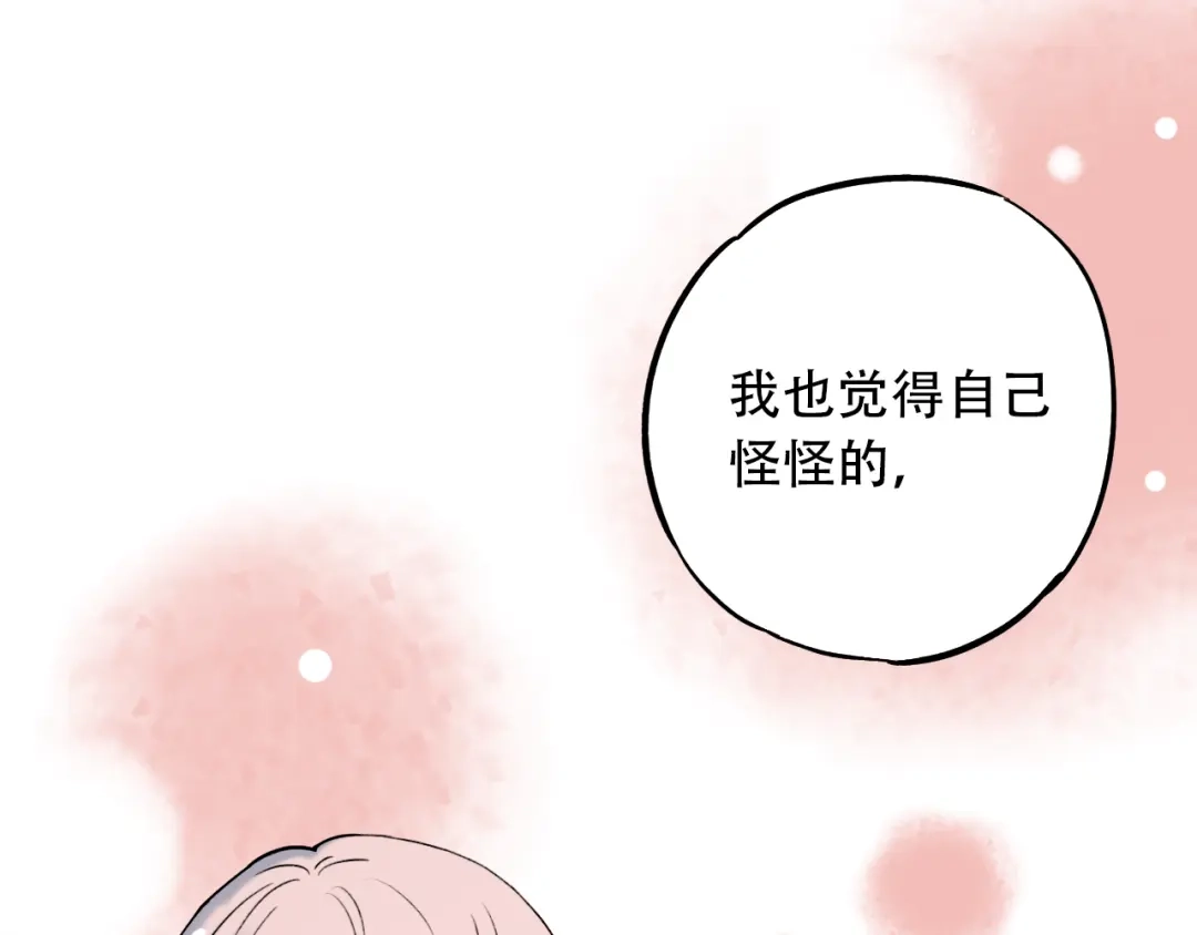 《泽上寂寞萤火》第15话 想对你说的话… 第15页