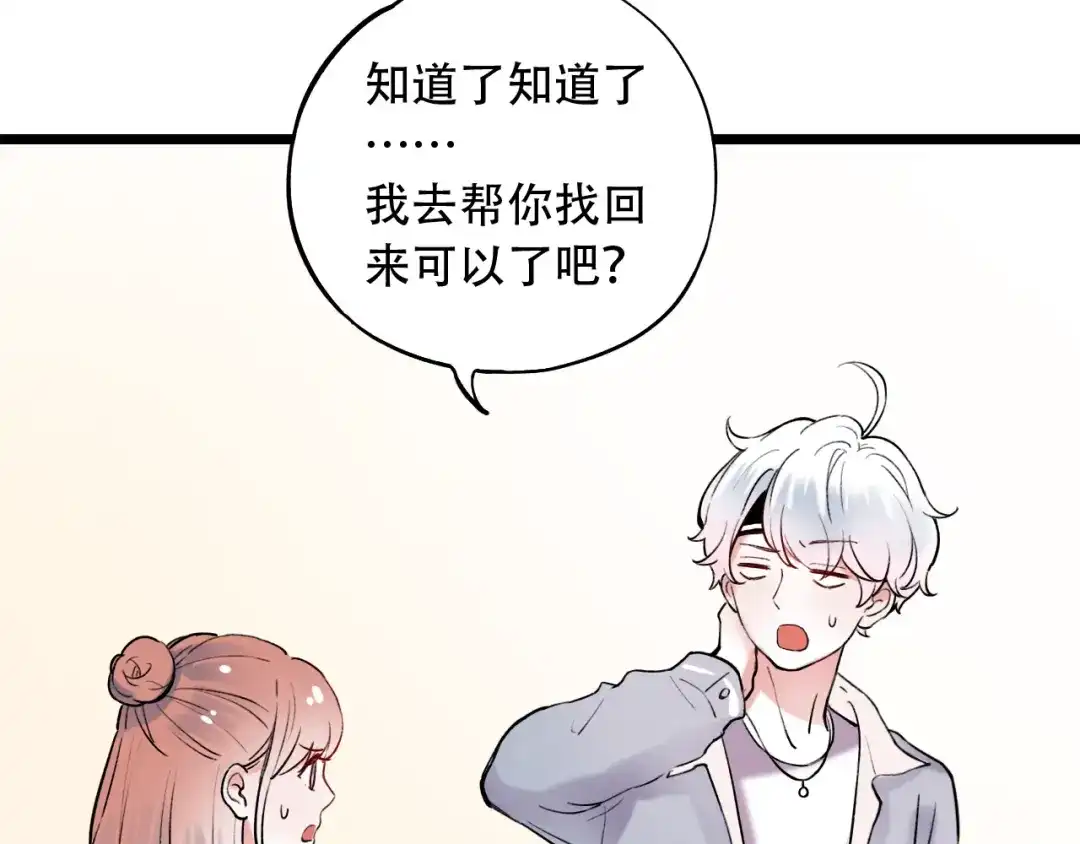 《泽上寂寞萤火》第15话 想对你说的话… 第94页