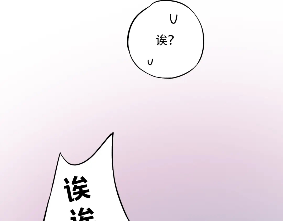 《泽上寂寞萤火》第15话 想对你说的话… 第87页