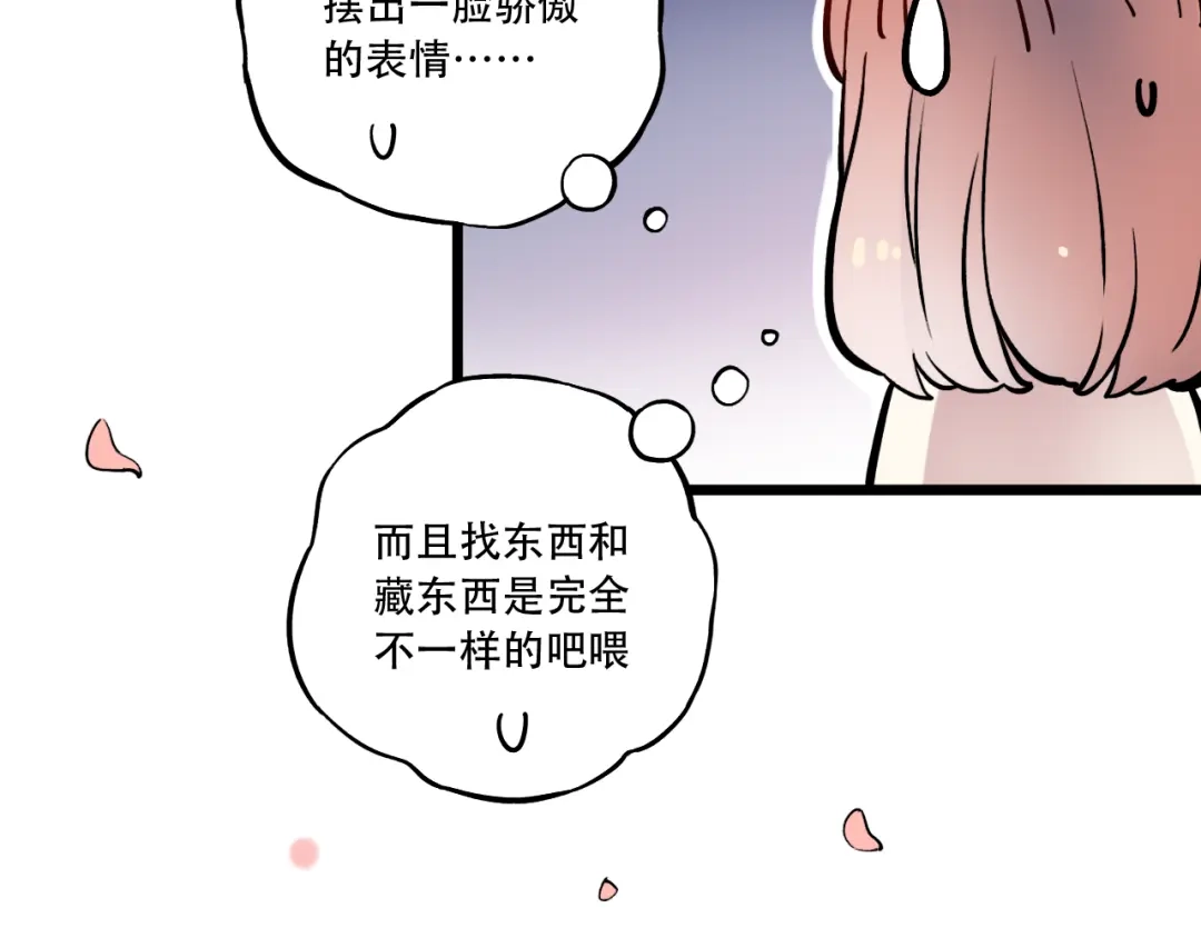 《泽上寂寞萤火》第15话 想对你说的话… 第102页