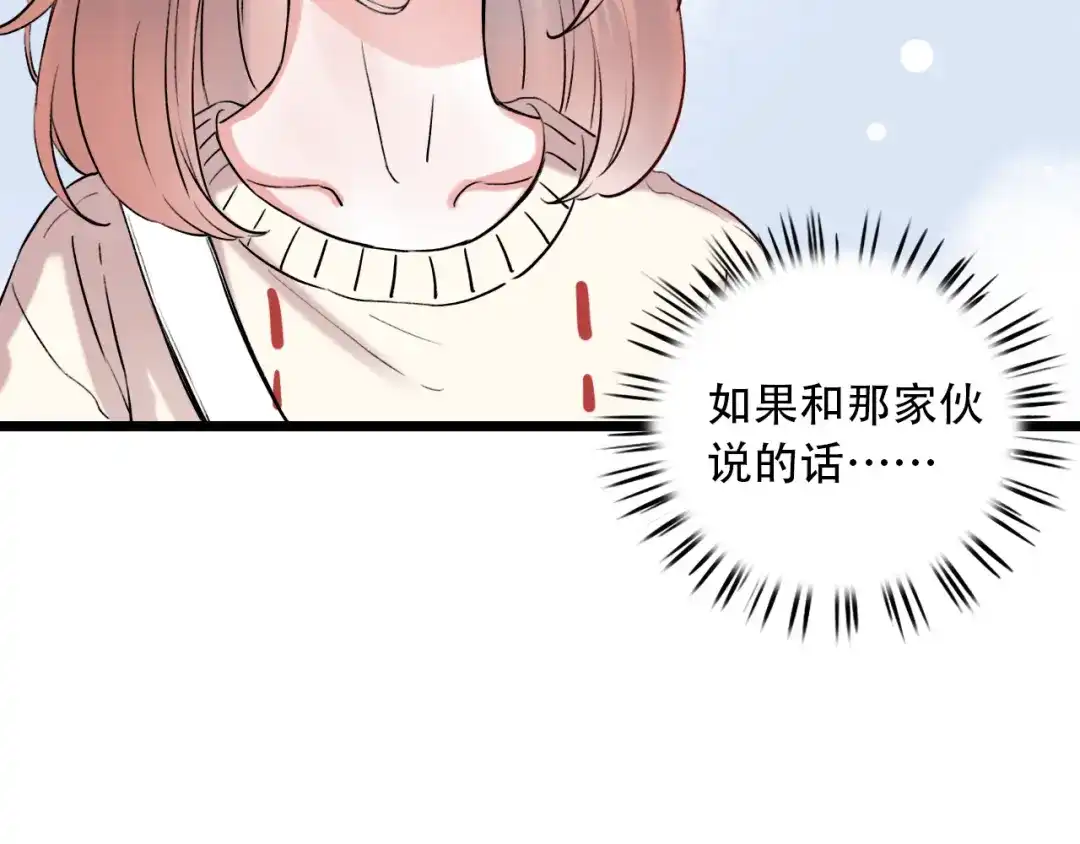 《泽上寂寞萤火》第15话 想对你说的话… 第64页