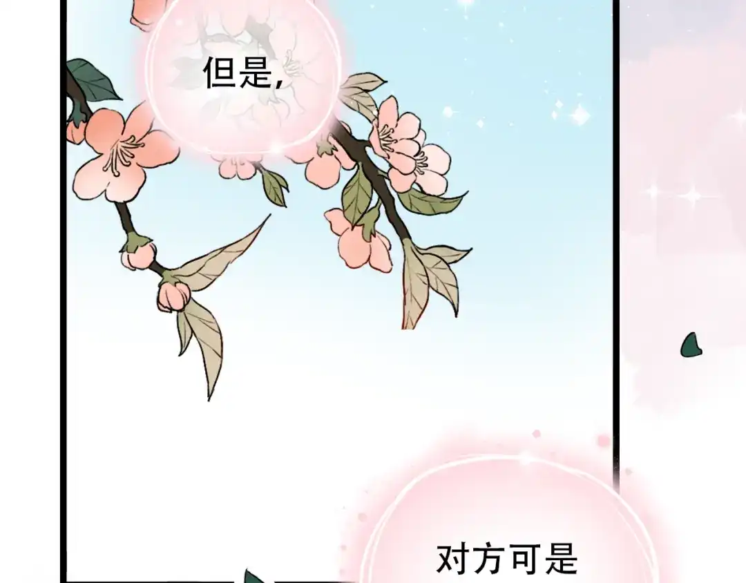 《泽上寂寞萤火》第15话 想对你说的话… 第70页