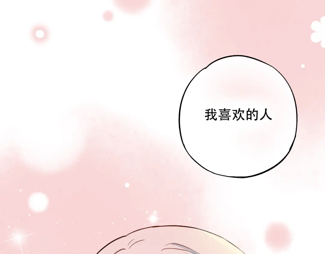 《泽上寂寞萤火》第15话 想对你说的话… 第1页