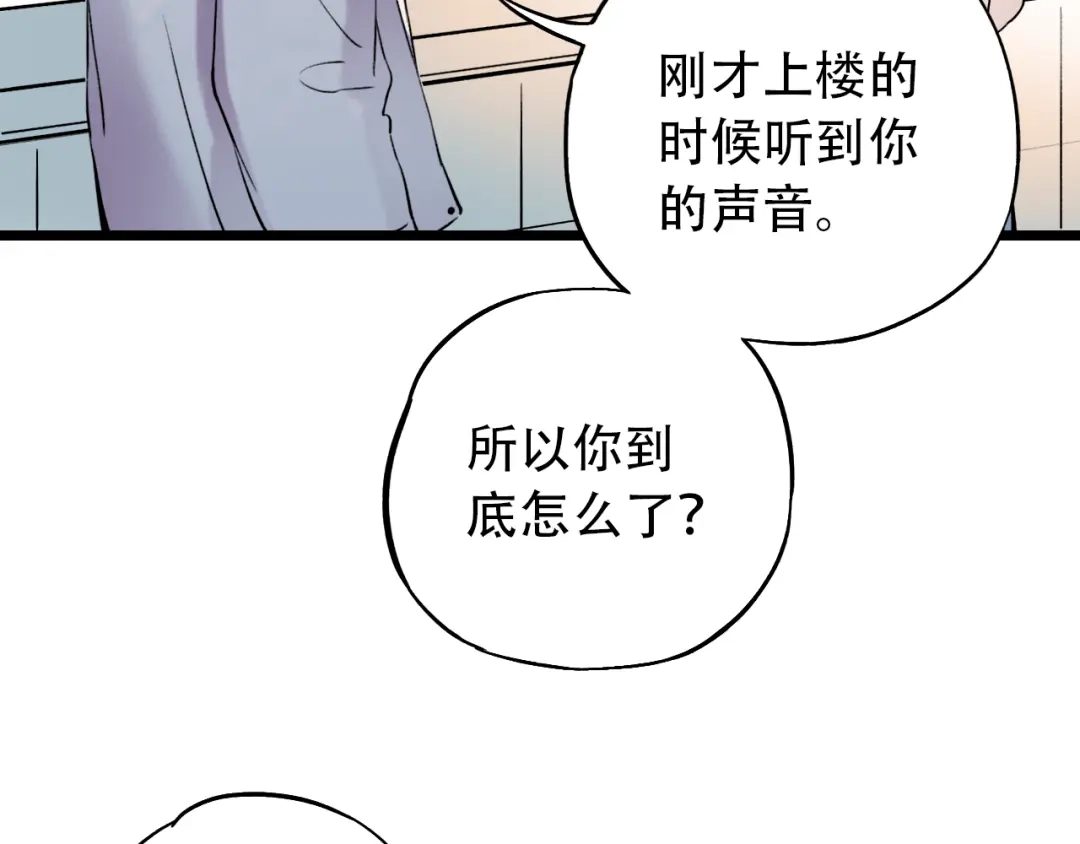《泽上寂寞萤火》第15话 想对你说的话… 第83页