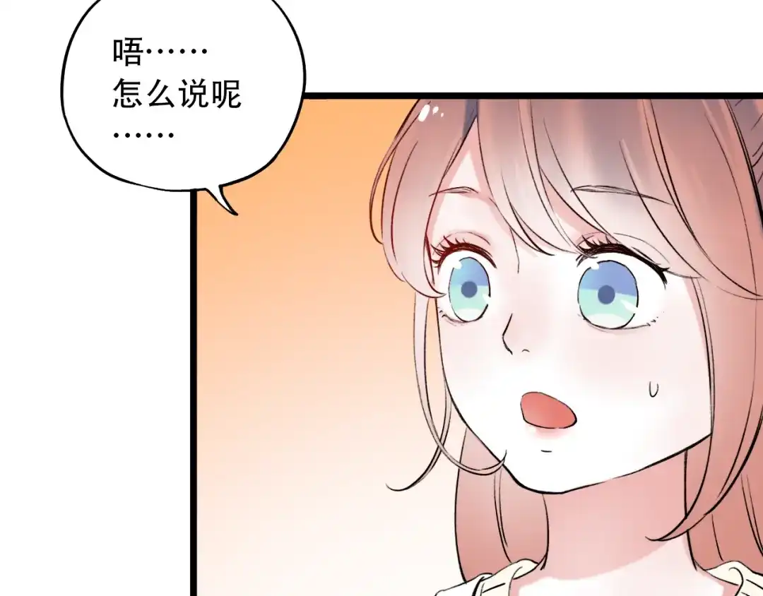 《泽上寂寞萤火》第15话 想对你说的话… 第84页