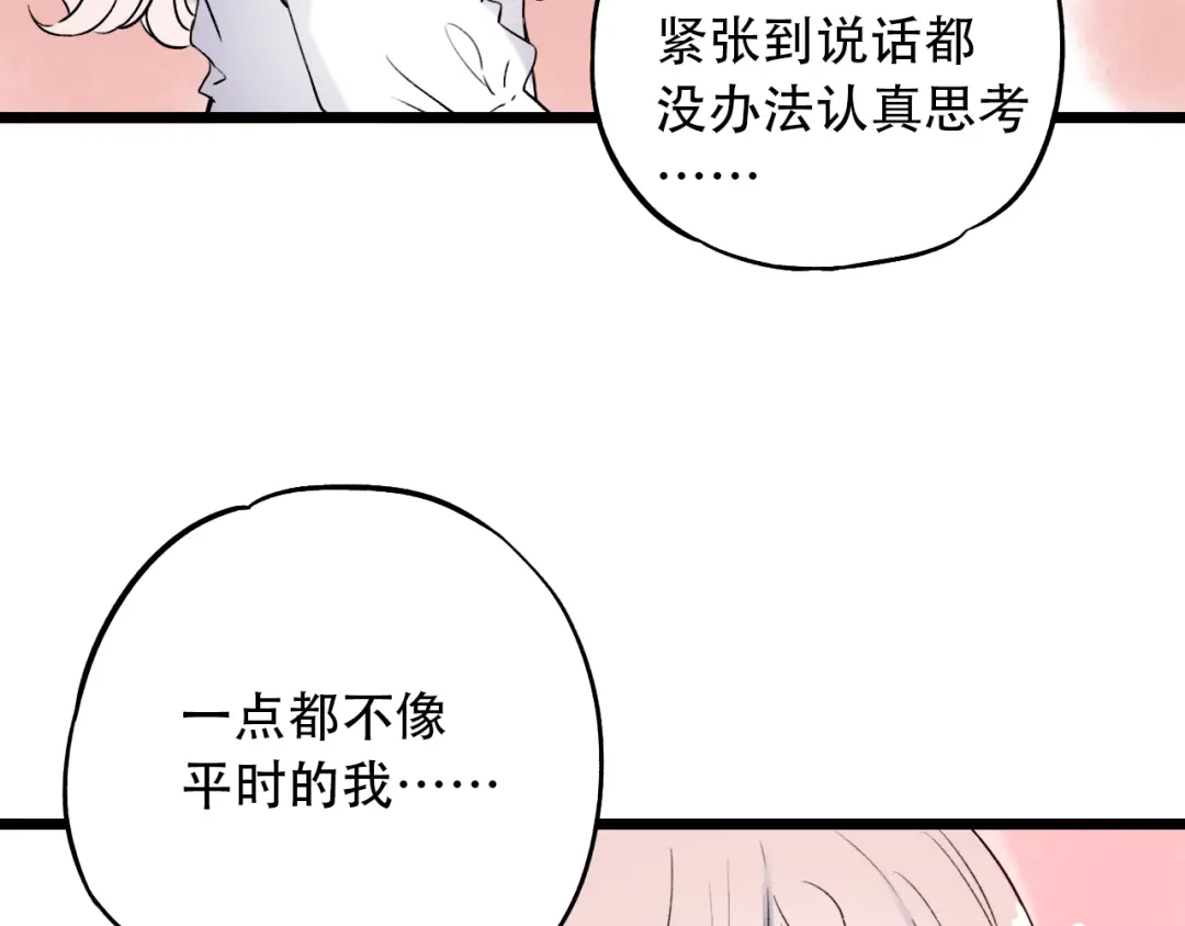 《泽上寂寞萤火》第15话 想对你说的话… 第17页