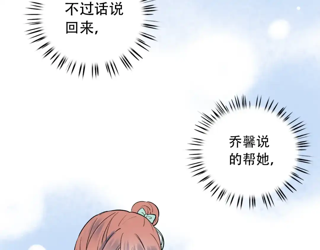 《泽上寂寞萤火》第15话 想对你说的话… 第61页