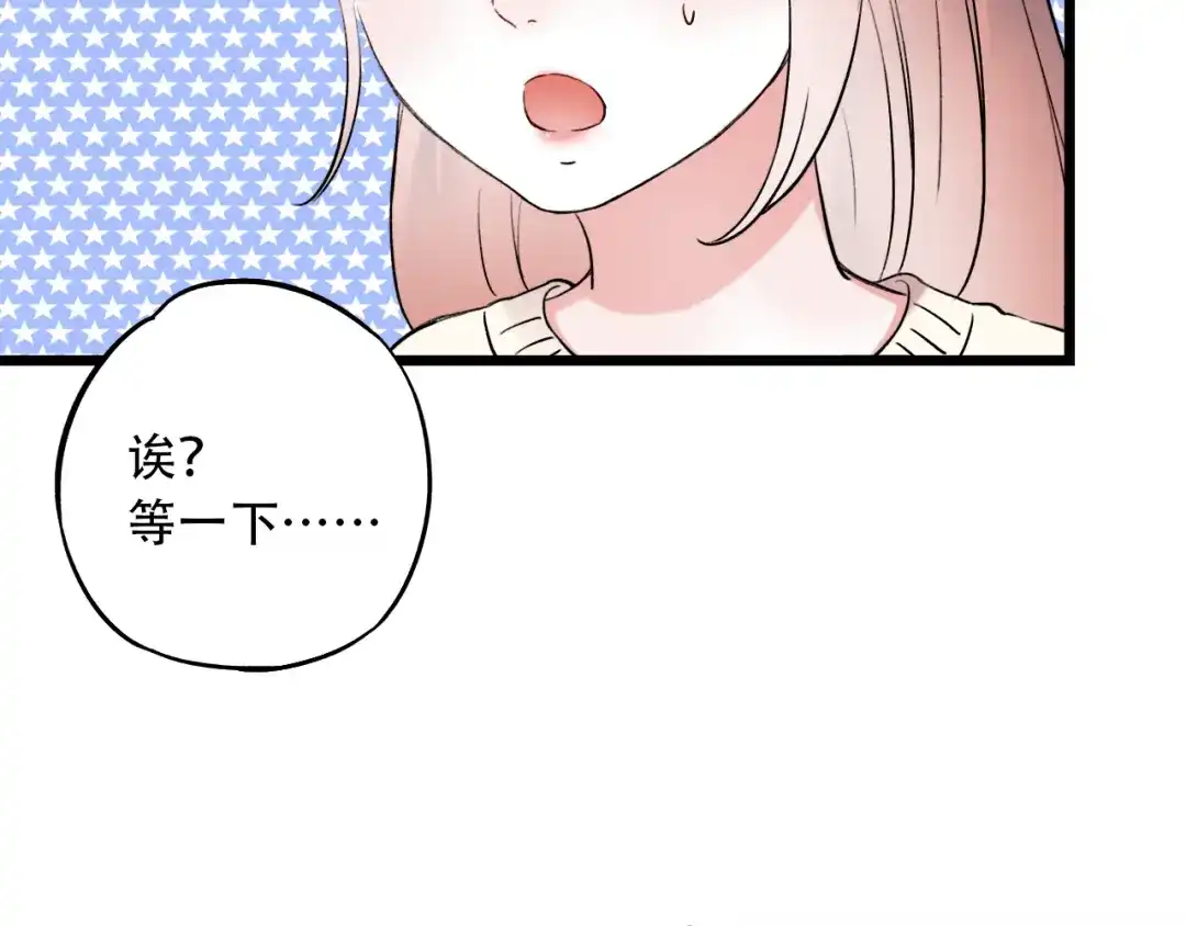 《泽上寂寞萤火》第15话 想对你说的话… 第86页