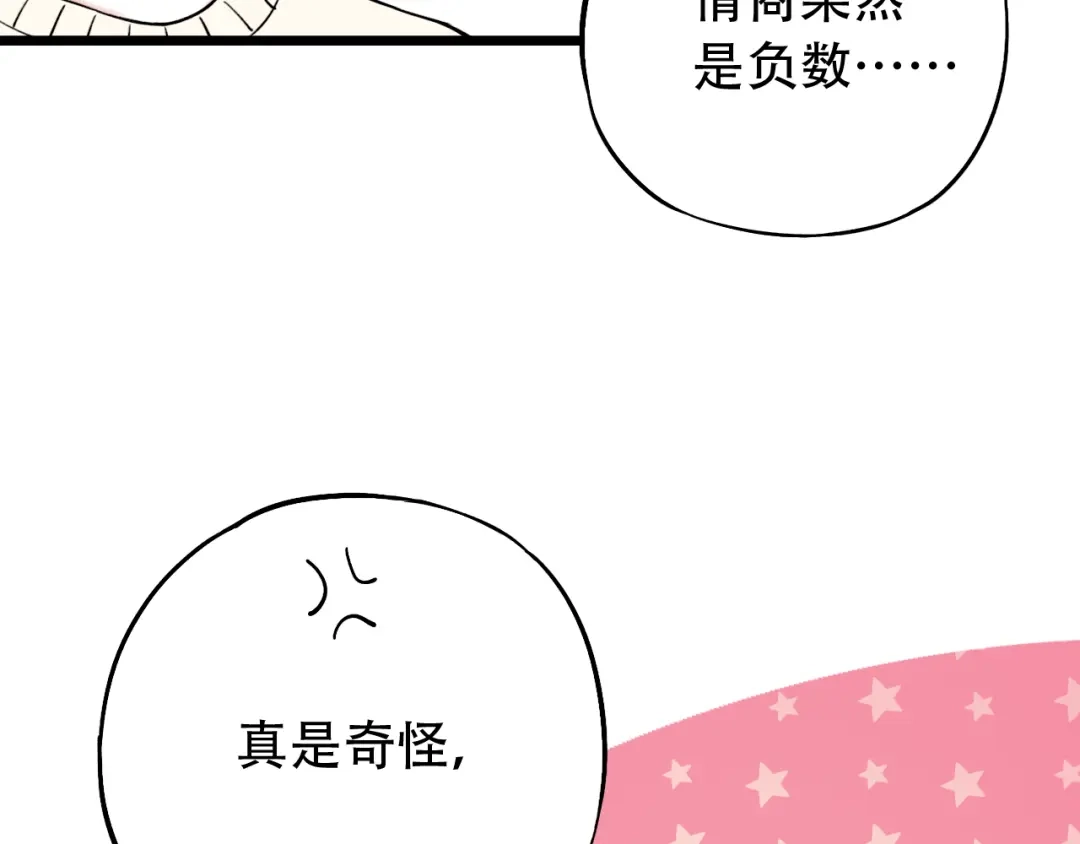 《泽上寂寞萤火》第16话（上） 你喜欢的女生 第24页