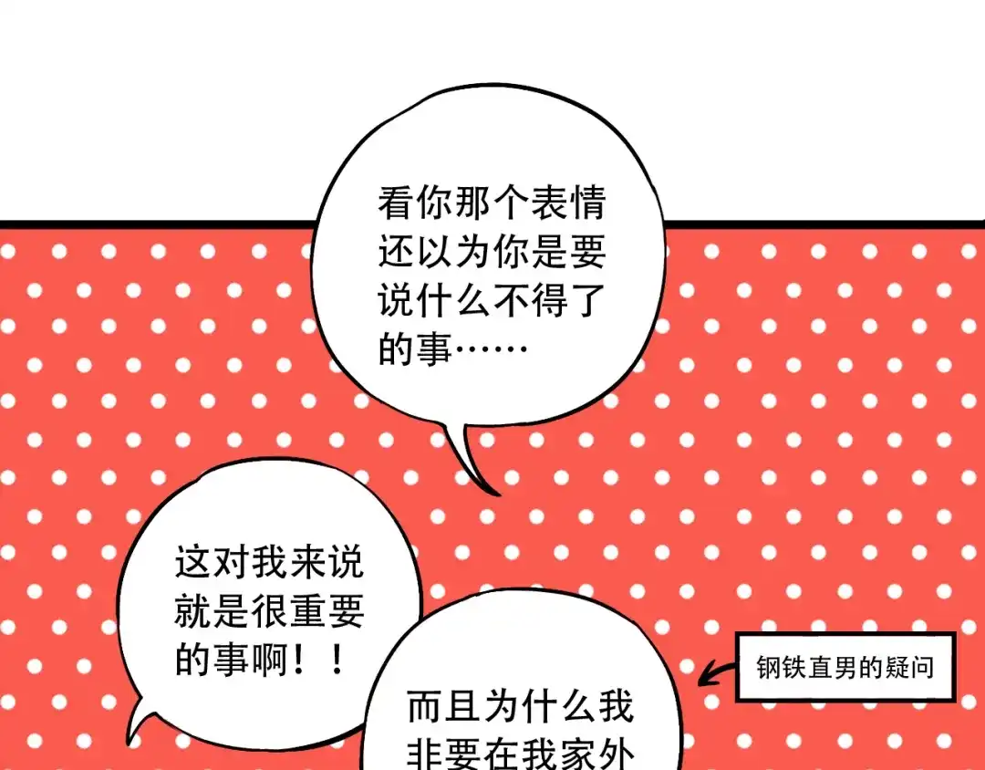 《泽上寂寞萤火》第16话（上） 你喜欢的女生 第21页