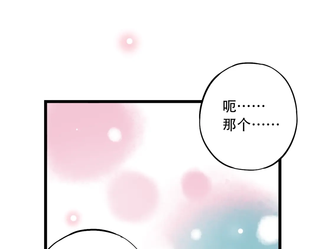 《泽上寂寞萤火》第16话（上） 你喜欢的女生 第80页