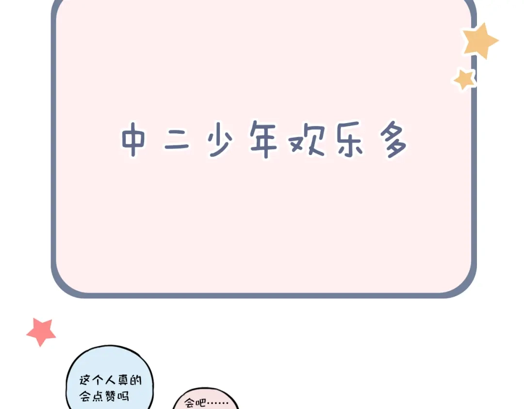 《泽上寂寞萤火》第16话（上） 你喜欢的女生 第117页