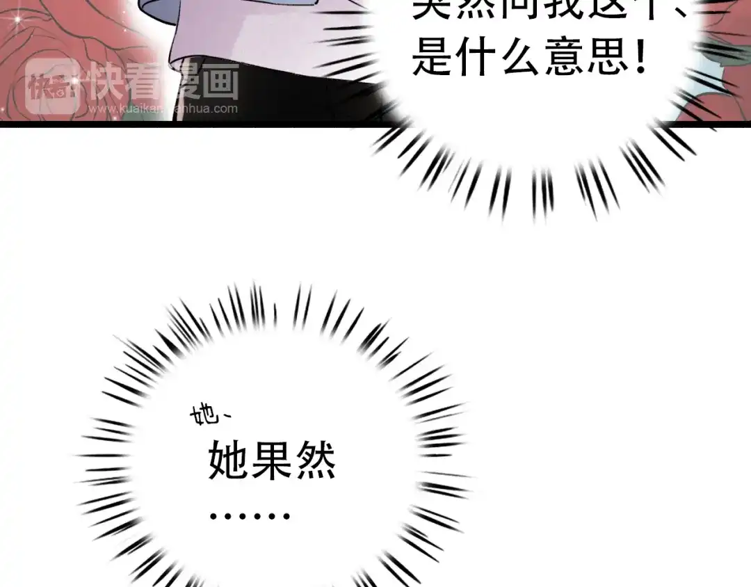 《泽上寂寞萤火》第16话（上） 你喜欢的女生 第93页