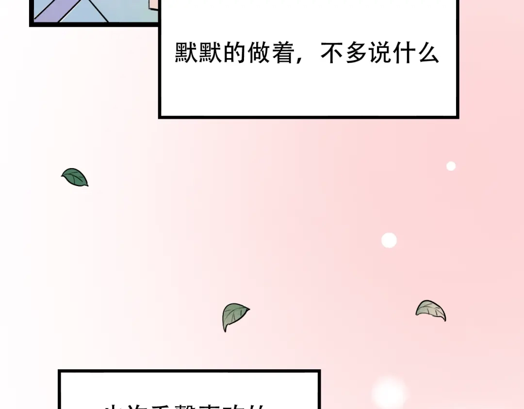 《泽上寂寞萤火》第16话（上） 你喜欢的女生 第75页