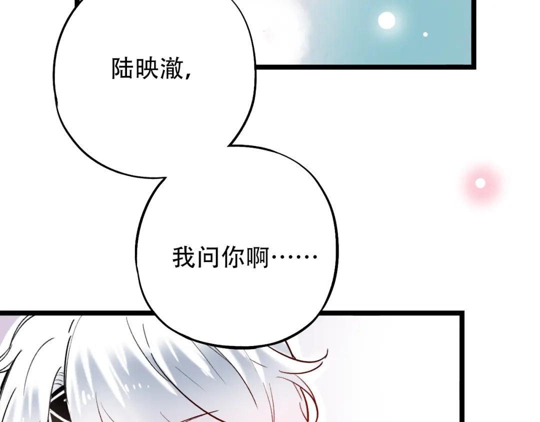 《泽上寂寞萤火》第16话（上） 你喜欢的女生 第81页