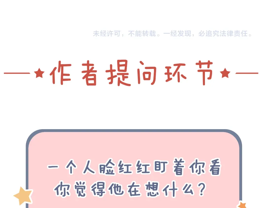 《泽上寂寞萤火》第16话（上） 你喜欢的女生 第115页
