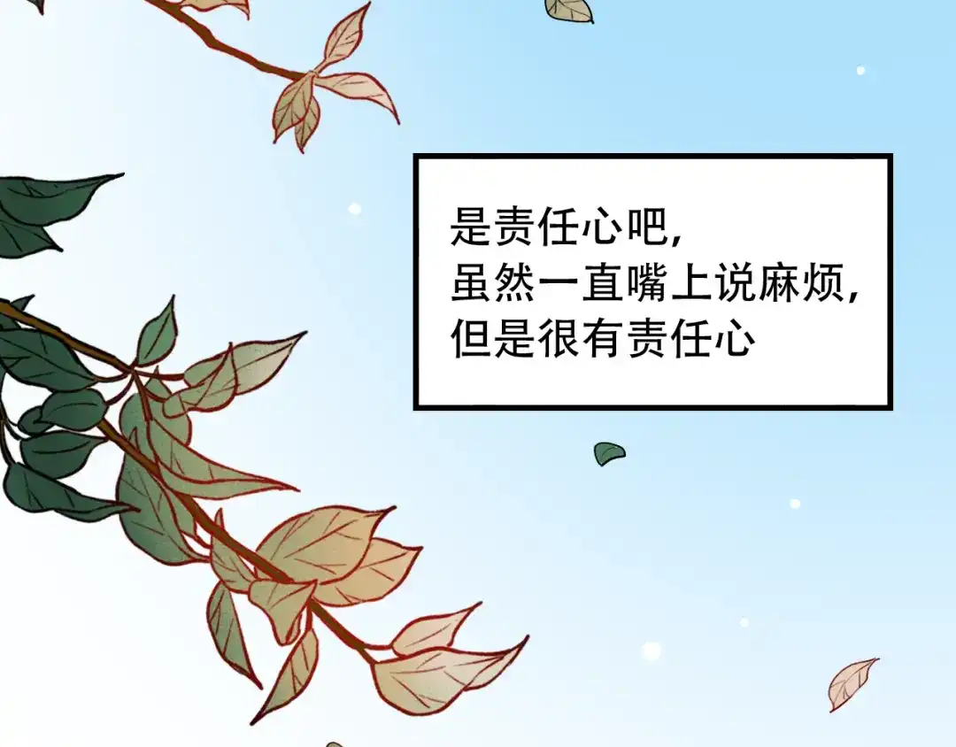《泽上寂寞萤火》第16话（上） 你喜欢的女生 第73页