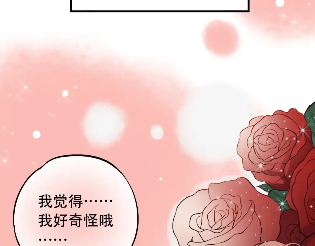 《泽上寂寞萤火》第16话（上） 你喜欢的女生 第36页
