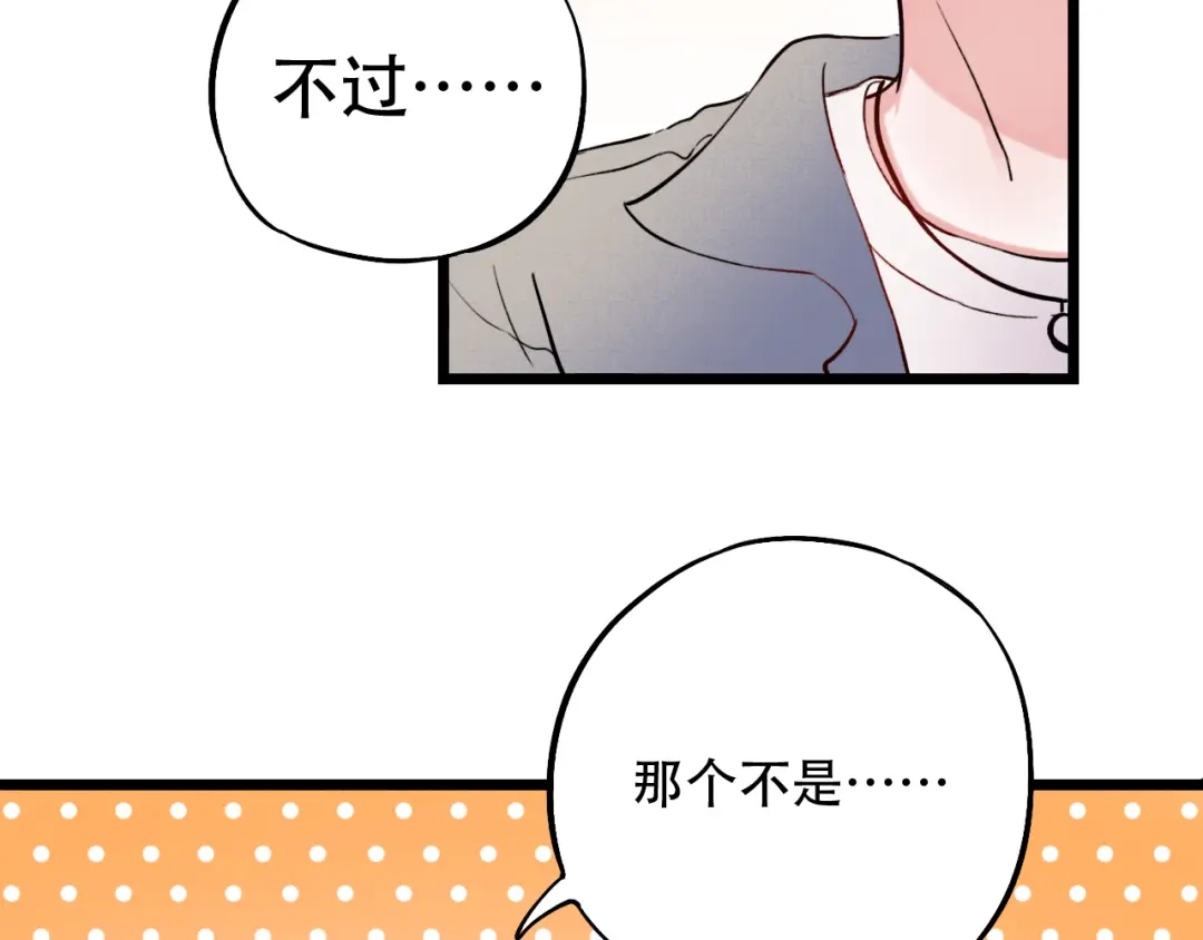 《泽上寂寞萤火》第16话（下） 乱掉的发丝 第52页