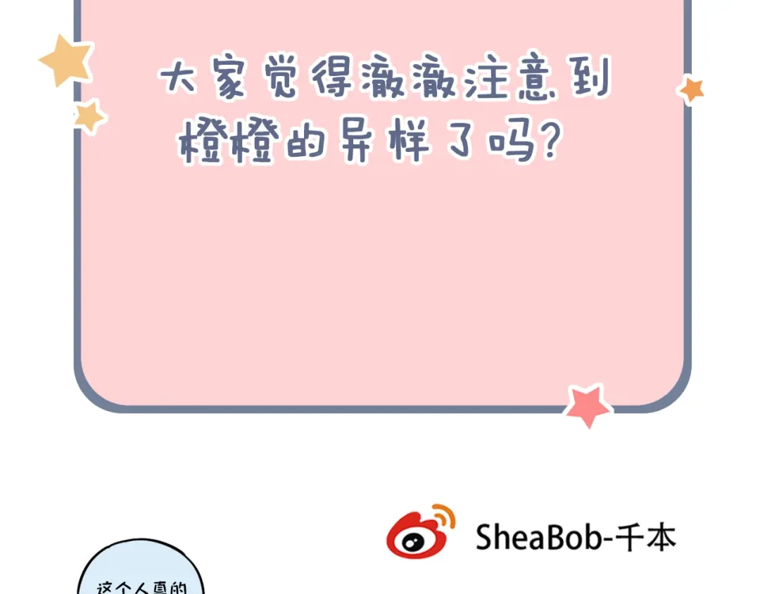 《泽上寂寞萤火》第16话（下） 乱掉的发丝 第111页