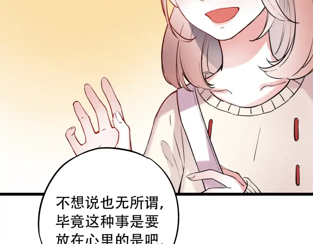 《泽上寂寞萤火》第16话（下） 乱掉的发丝 第3页