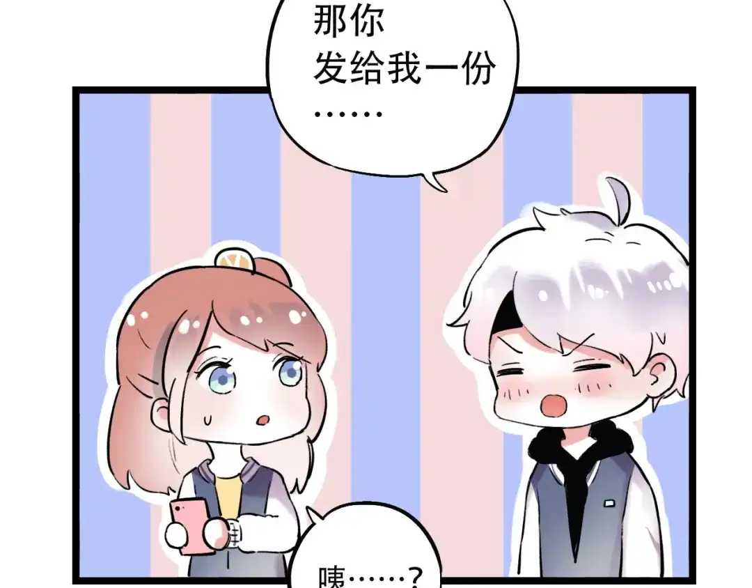 《泽上寂寞萤火》番外 想和你合照！ 第9页