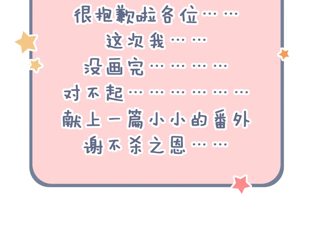 《泽上寂寞萤火》番外 想和你合照！ 第11页