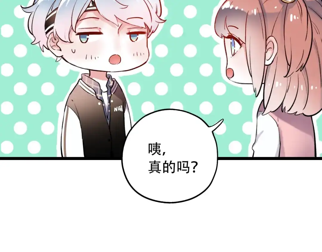 《泽上寂寞萤火》第17话 暗潮起伏 第84页