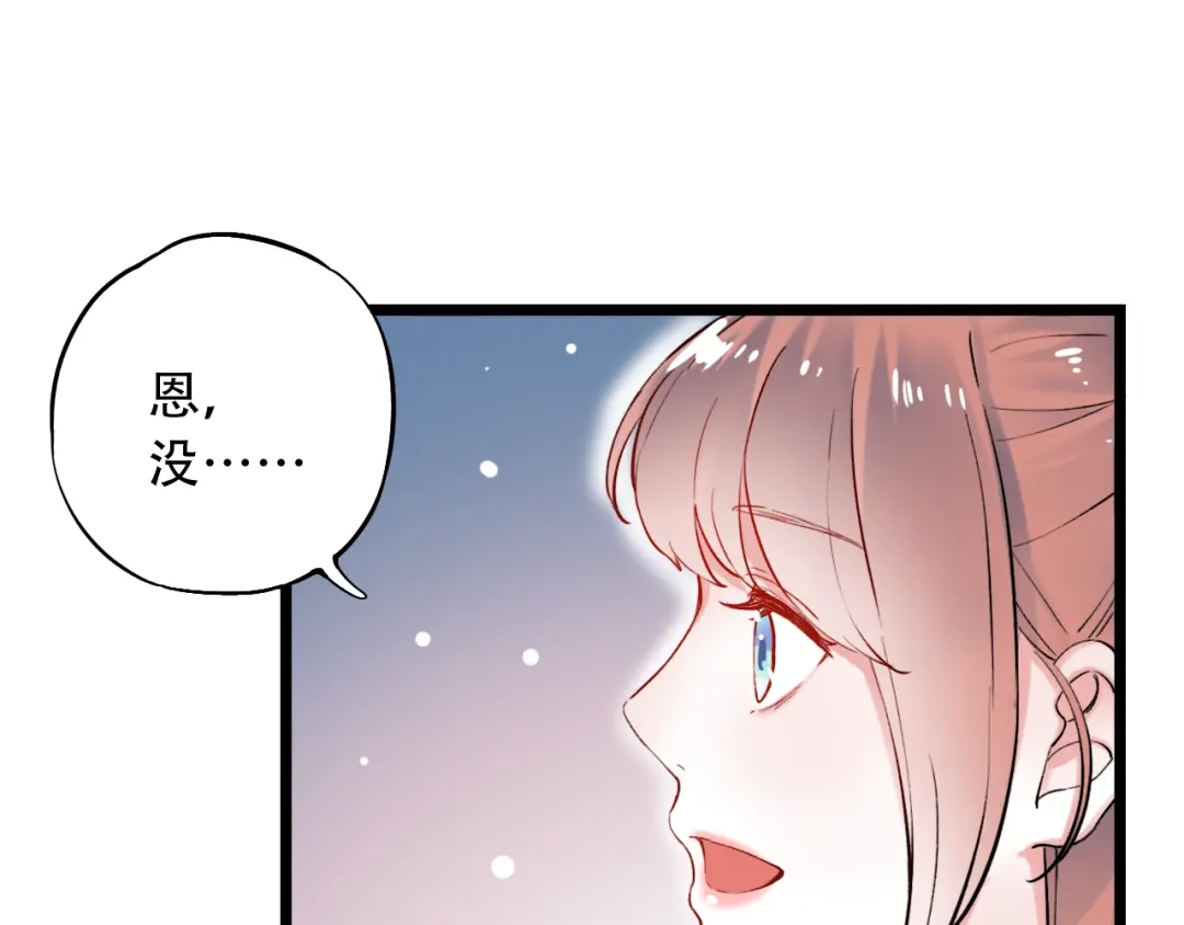 《泽上寂寞萤火》第17话 暗潮起伏 第122页