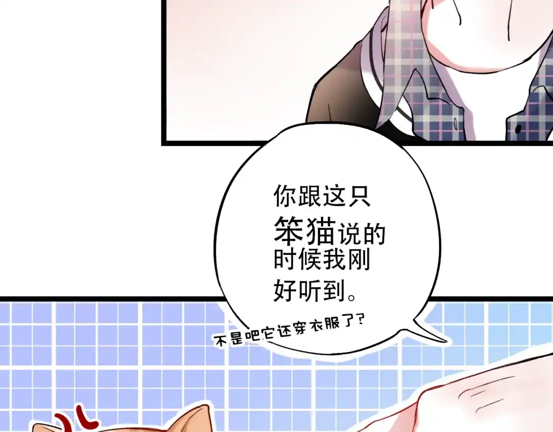 《泽上寂寞萤火》第17话 暗潮起伏 第88页