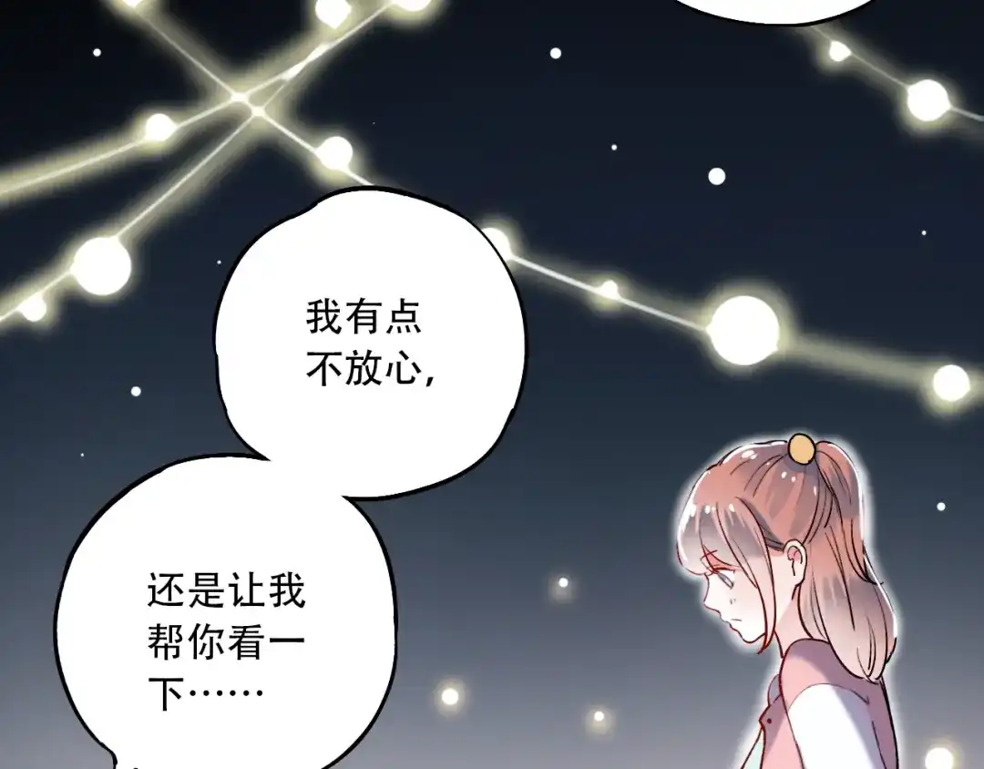 《泽上寂寞萤火》第17话 暗潮起伏 第135页