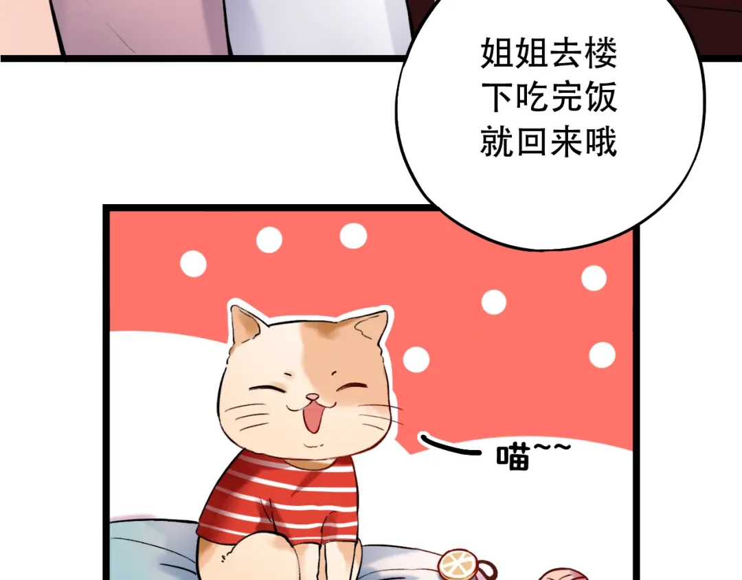 《泽上寂寞萤火》第17话 暗潮起伏 第53页