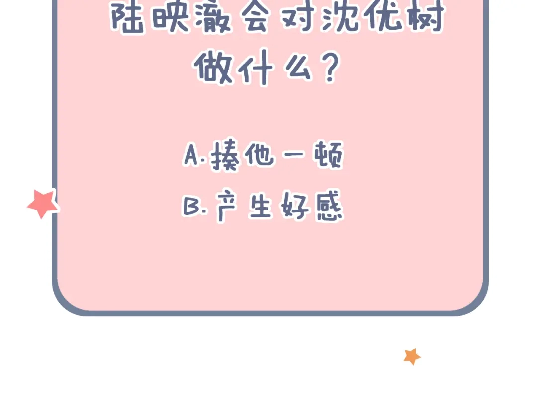 《泽上寂寞萤火》第17话 暗潮起伏 第154页