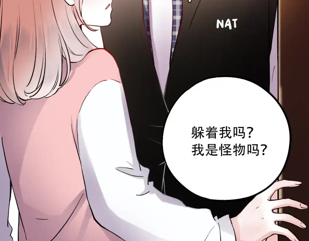 《泽上寂寞萤火》第17话 暗潮起伏 第70页