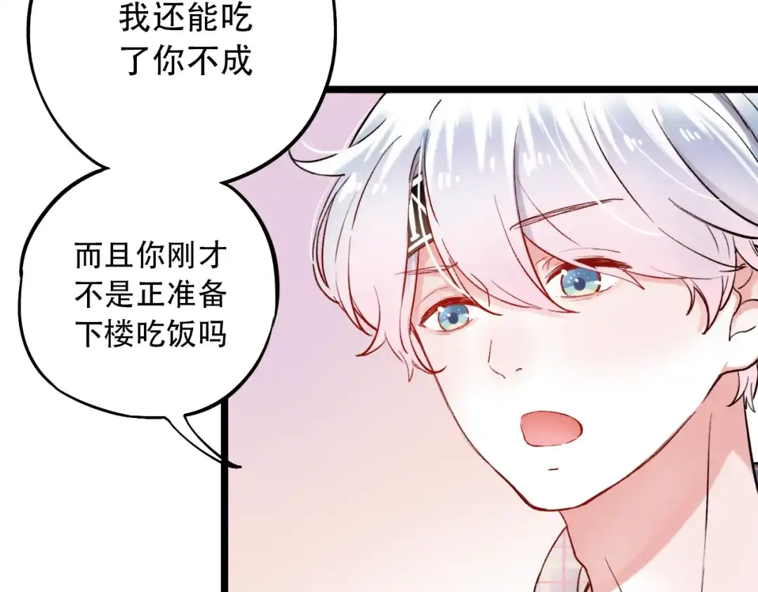《泽上寂寞萤火》第17话 暗潮起伏 第87页