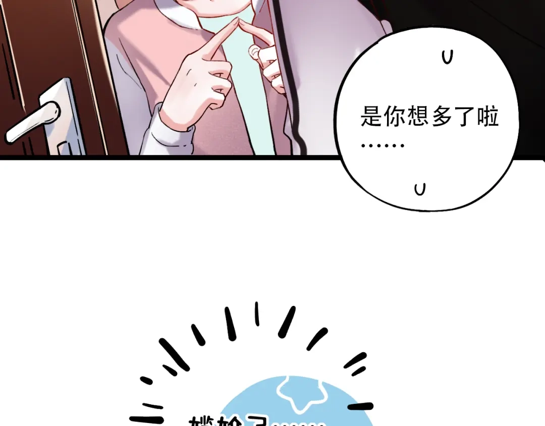 《泽上寂寞萤火》第17话 暗潮起伏 第75页