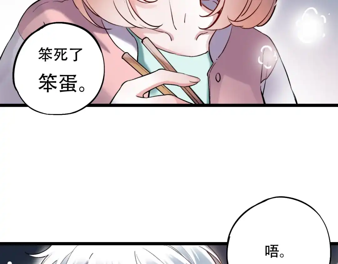 《泽上寂寞萤火》第17话 暗潮起伏 第101页