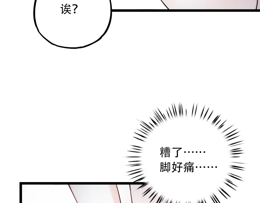 《泽上寂寞萤火》第17话 暗潮起伏 第124页