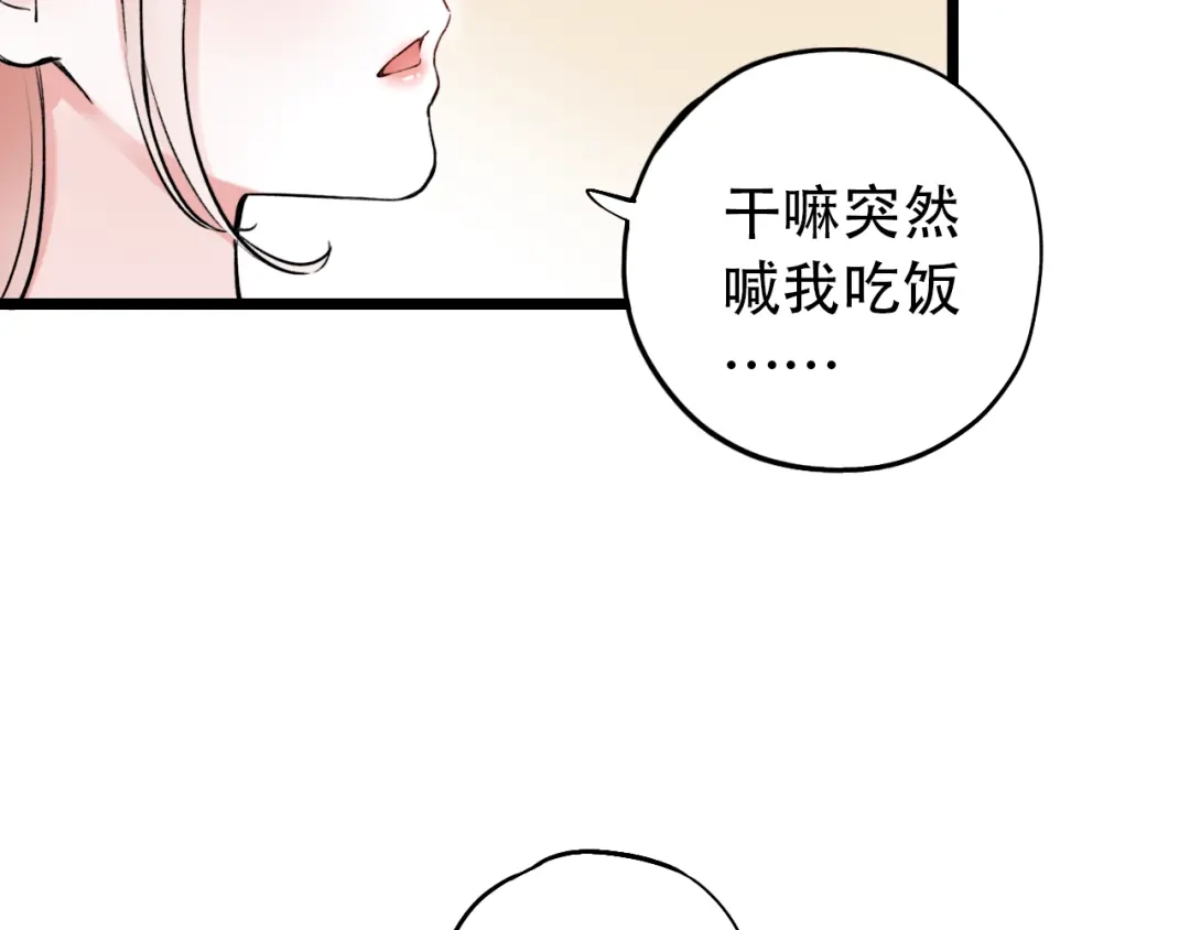 《泽上寂寞萤火》第17话 暗潮起伏 第82页