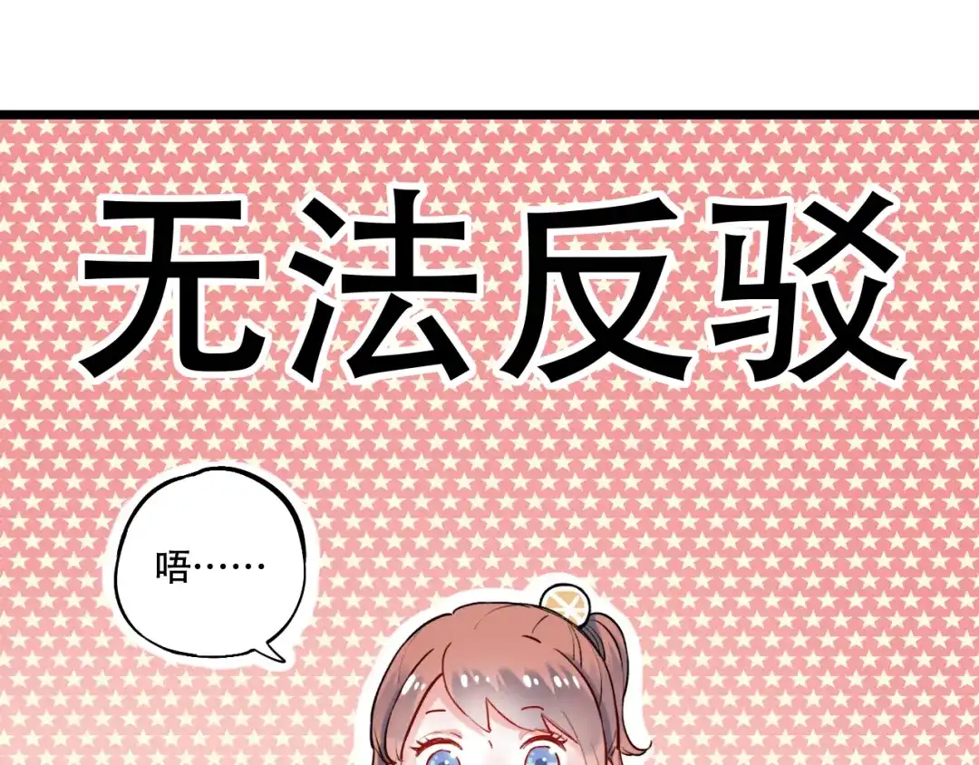 《泽上寂寞萤火》第17话 暗潮起伏 第90页