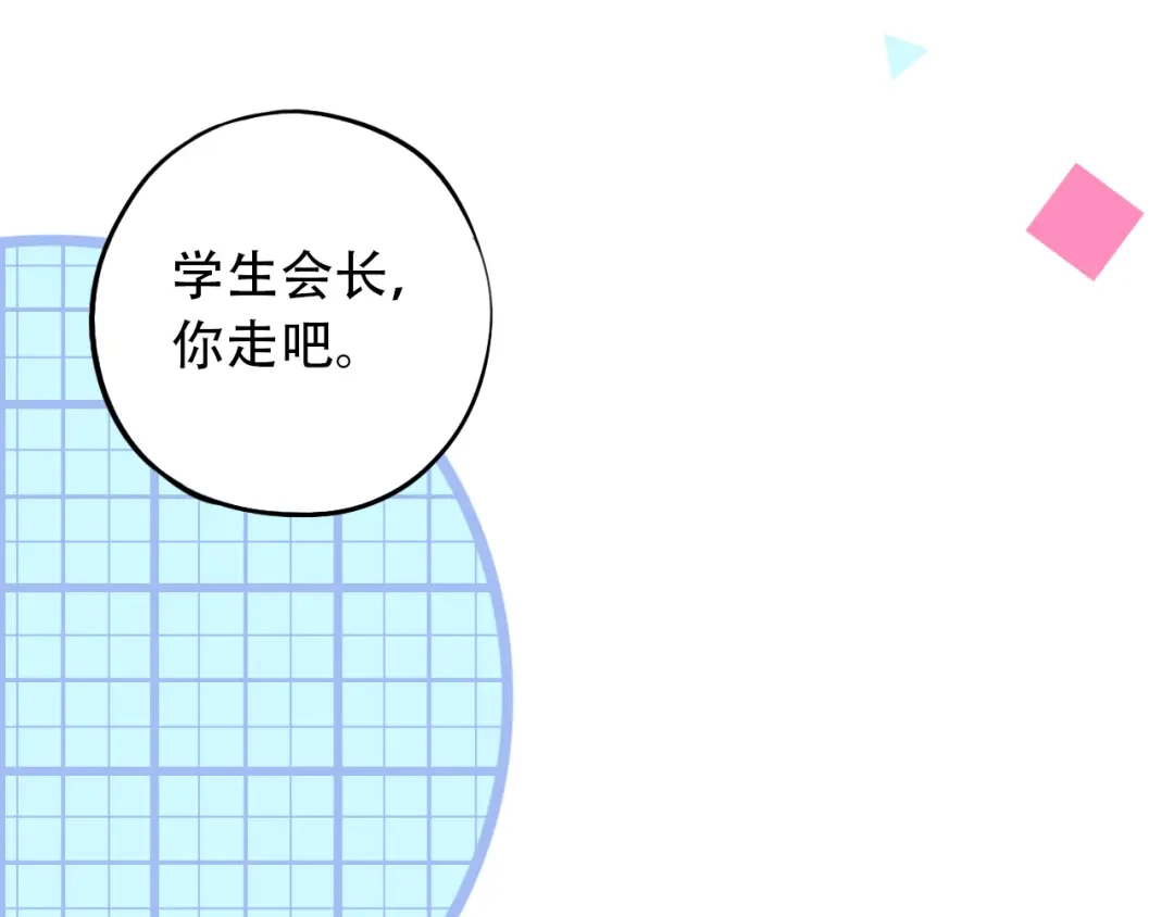 《泽上寂寞萤火》第18话 第一次亲密接触 第52页