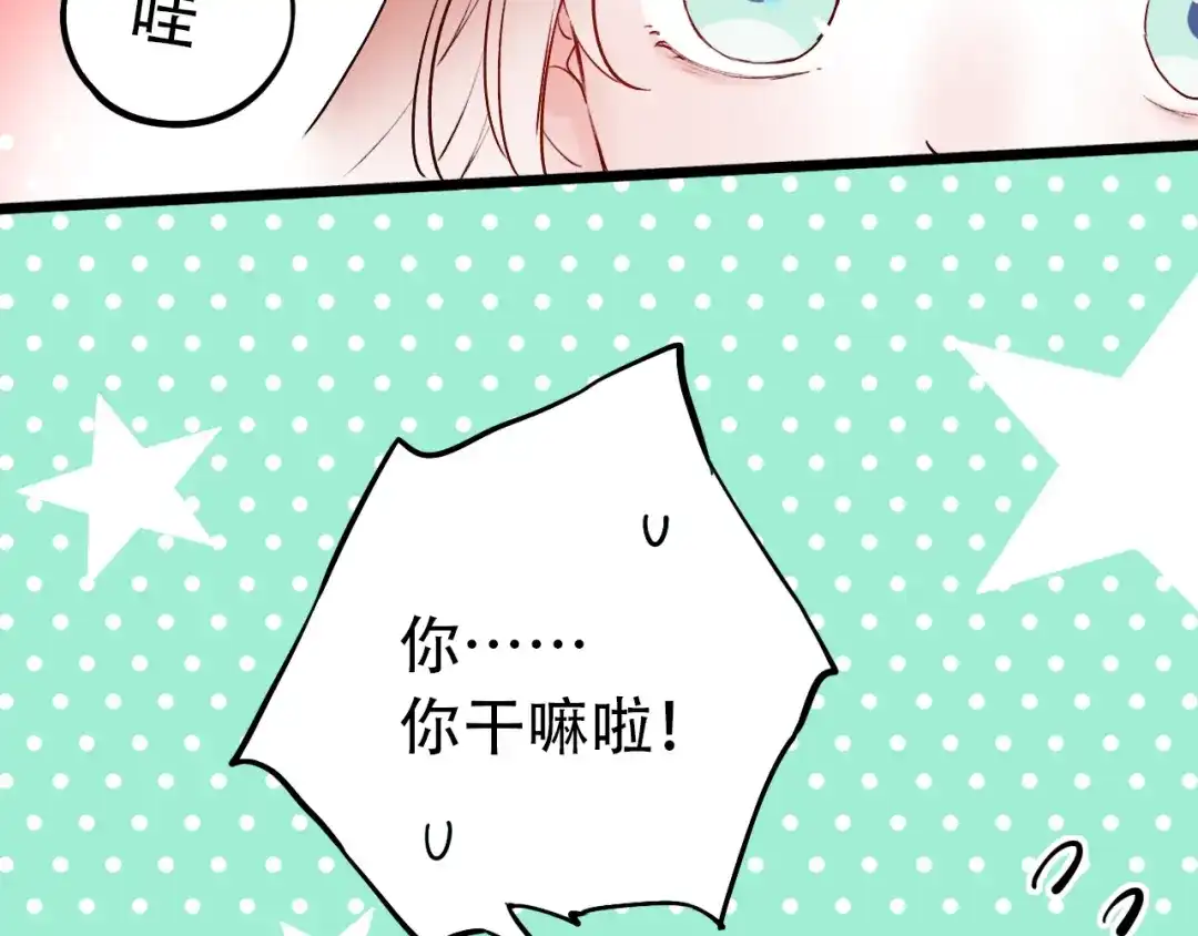 《泽上寂寞萤火》第18话 第一次亲密接触 第95页
