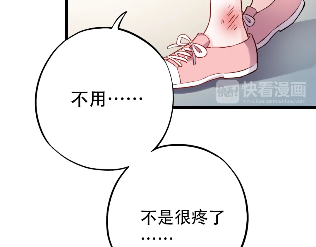 《泽上寂寞萤火》第18话 第一次亲密接触 第90页