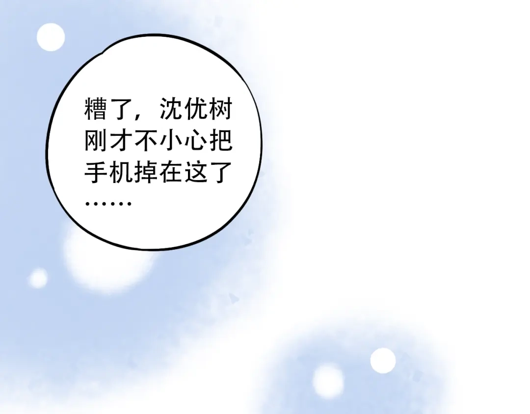 《泽上寂寞萤火》第18话 第一次亲密接触 第110页