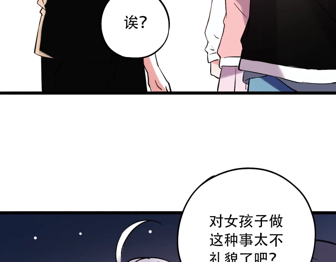 《泽上寂寞萤火》第18话 第一次亲密接触 第20页