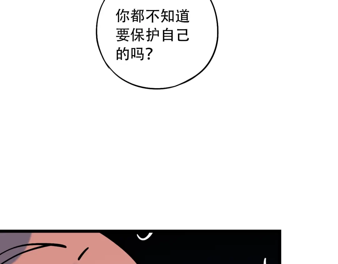 《泽上寂寞萤火》第18话 第一次亲密接触 第26页