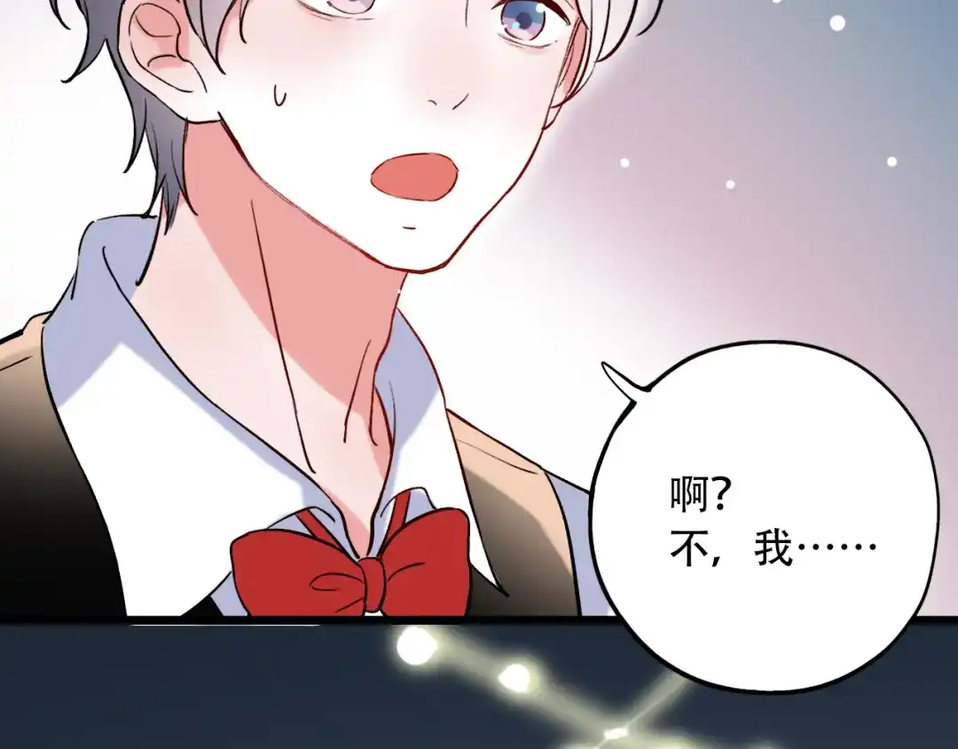 《泽上寂寞萤火》第18话 第一次亲密接触 第23页