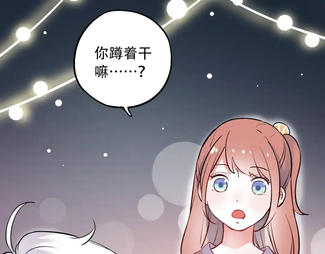 《泽上寂寞萤火》第18话 第一次亲密接触 第85页
